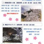 0414_竹田城跡春の特別観覧延長のお知らせ
